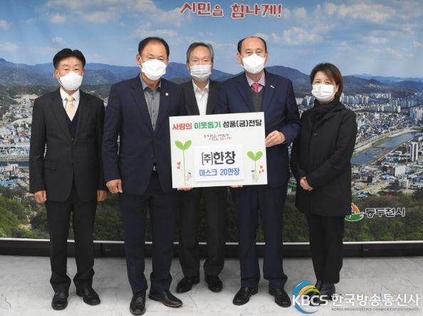 ㈜한창, 동두천시에 마스크 20만장 기탁