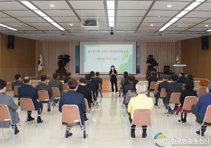 동두천시, 5급 이상 공직자 성매매·가정폭력 예방교육 실시