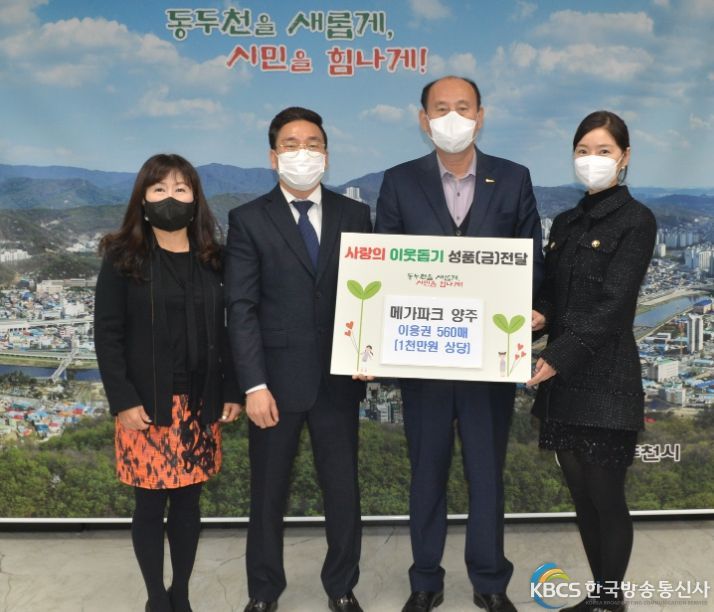 ㈜메가파크, 동두천시 아동들을 위한 시설 이용권 전달