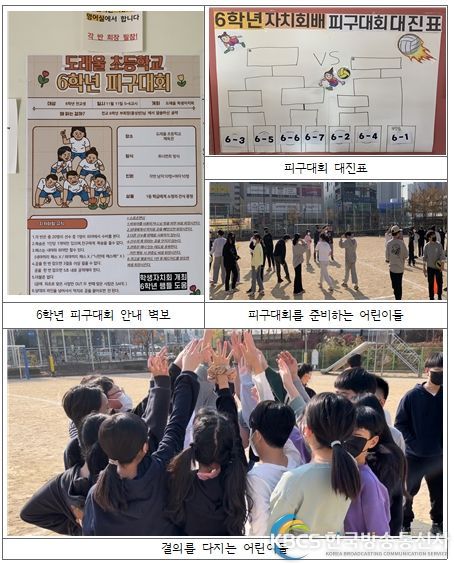 도래울 학생자치회배 6학년 피구대회