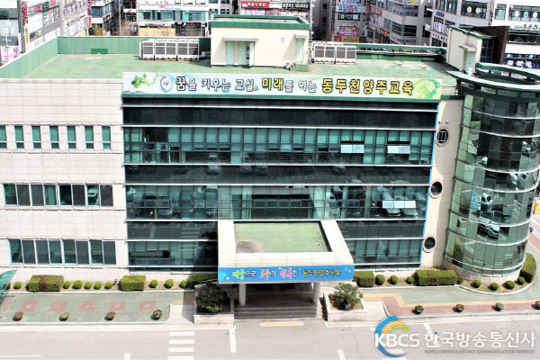 동두천양주교육지원청
