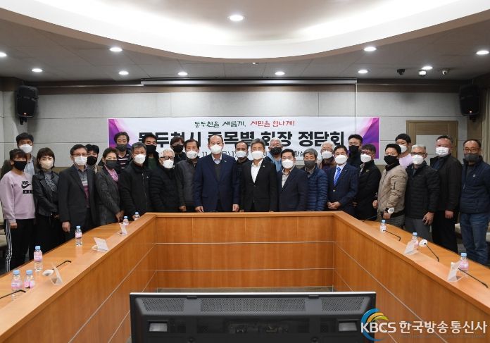 동두천시, ‘체육 종목별 회장 정담회’ 개최