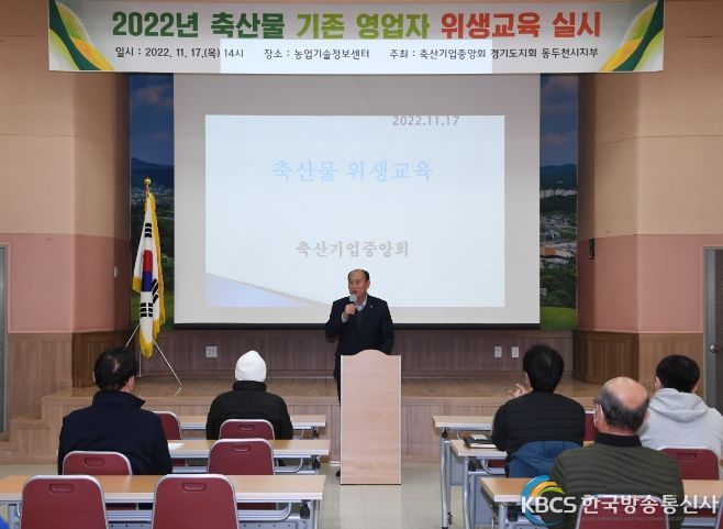 동두천시, 축산물판매업 기존 영업자 위생교육 실시