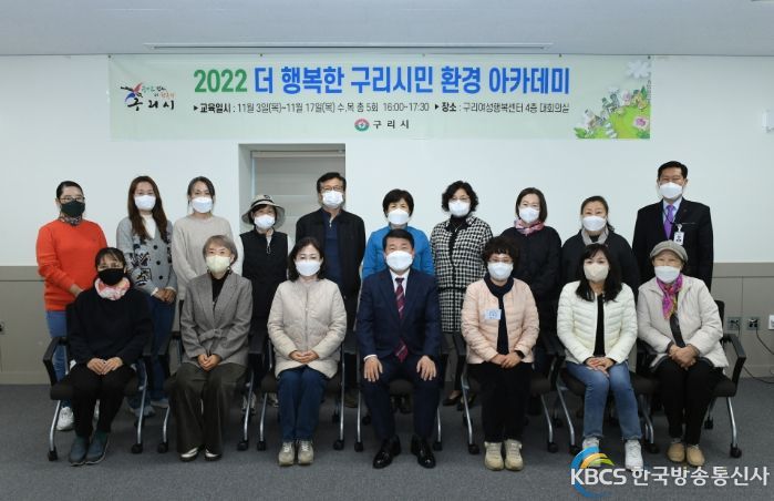 『2022 더 행복한 구리시민 환경아카데미』 수료식