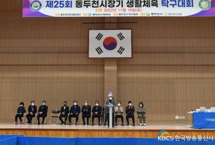 동두천시, 제25회 동두천시장기 탁구대회 개최