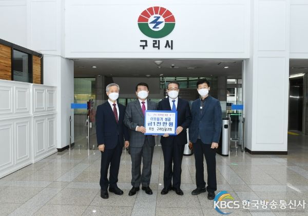 구리시, 구리성광교회로부터 성금 천만원 전달받아