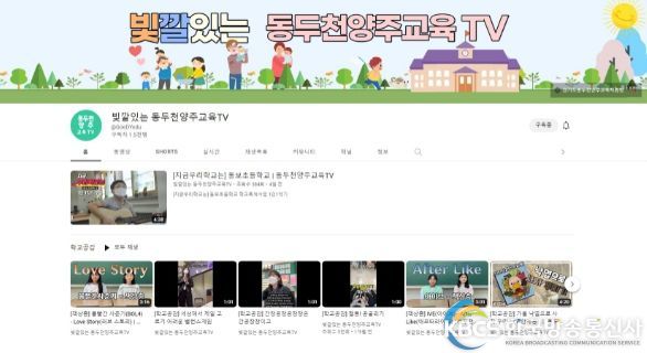동두천양주교육지원청 유튜브