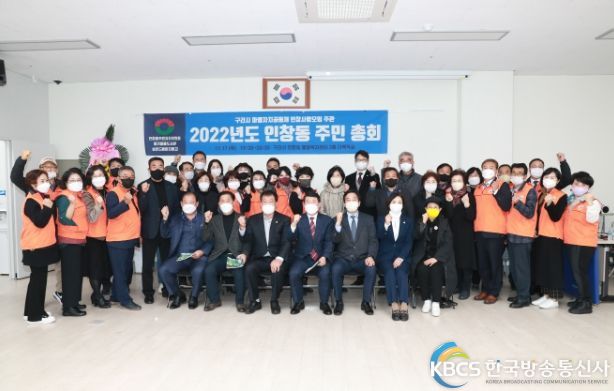 구리시 인창동 주민자치위원회, 2022년 마을공동체 '인창주민총회' 개최