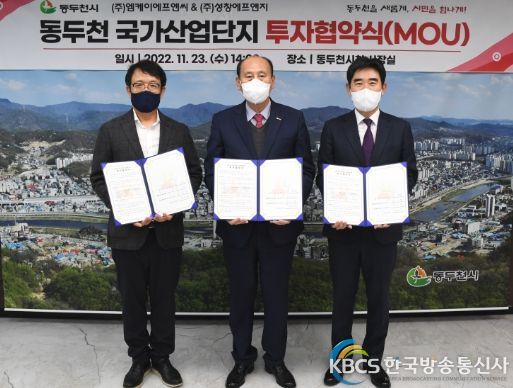 동두천 국가산업단지 투자협약식(MOU) 개최