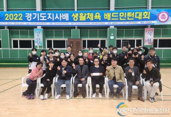 구리시배드민턴협회, ‘2022 경기도지사배 생활체육 배드민턴대회’종합우승
