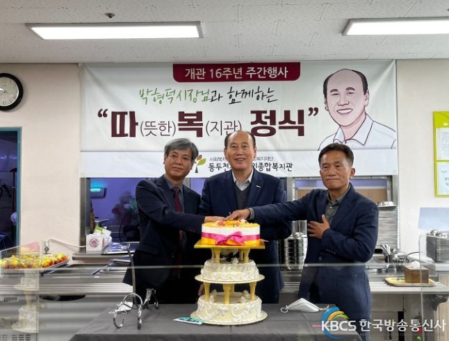 동두천시장애인종합복지관 개관 16주년 기념행사 개최