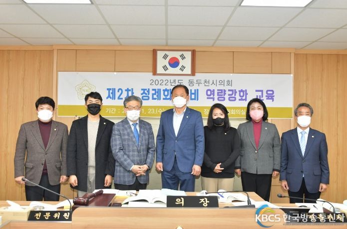 동두천시의회, 제2차 정례회 대비 의원 역량강화 교육