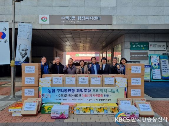 농협구리공판장 과일조합 우리끼리나눔회