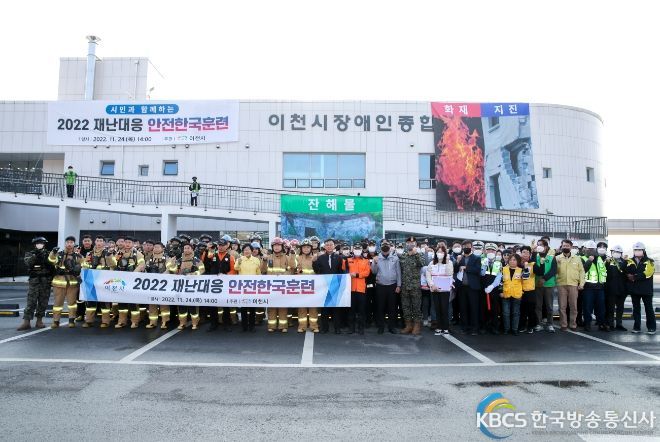 재난대응 안전한국훈련