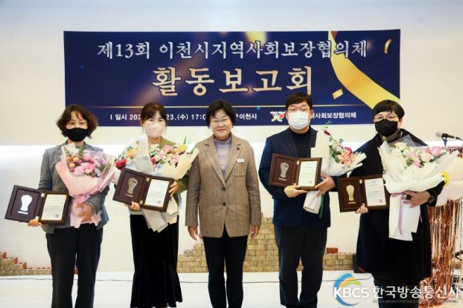 2022년 이천시 지역사회보장협의체 활동보고회