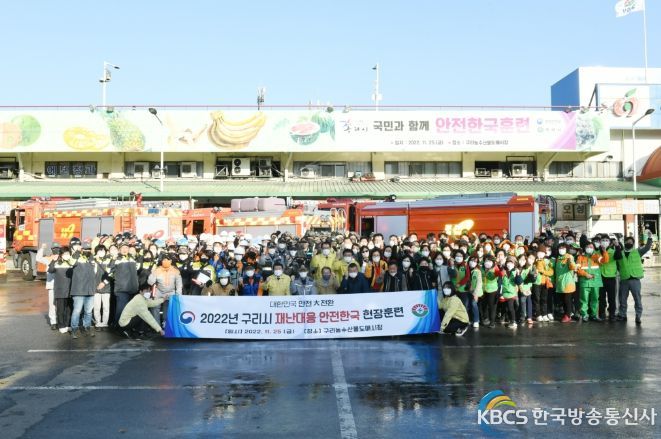 2022년 재난대응 안전한국훈련