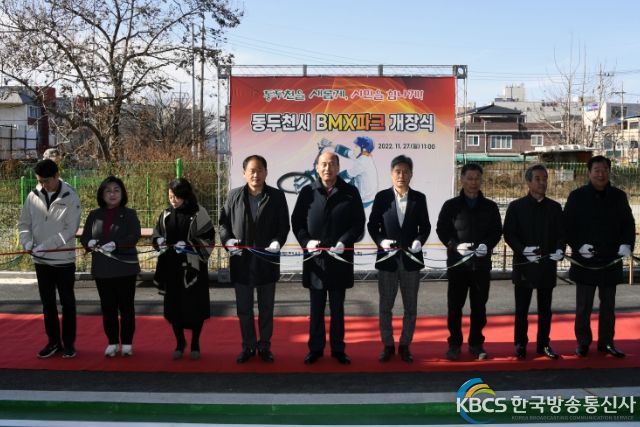 동두천시 BMX파크 개장식 갖고 운영 시작