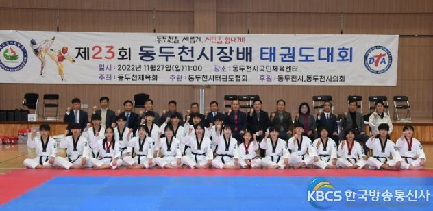 제23회 동두천시장배 태권도대회 열려