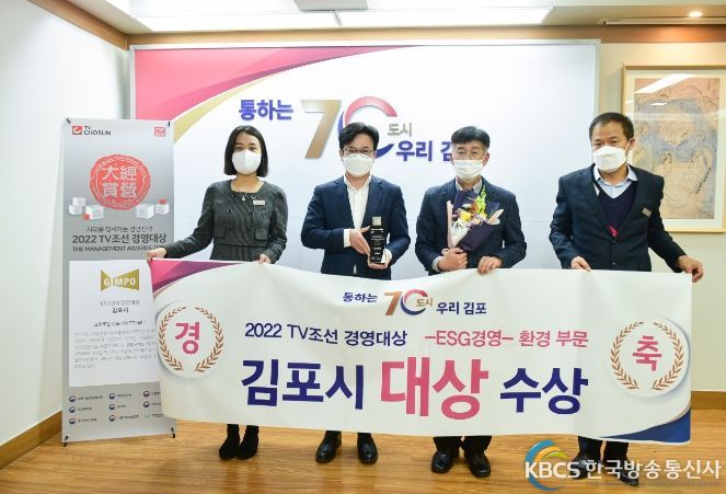 2022 TV조선 경영대상 환경부문 대상 수상
