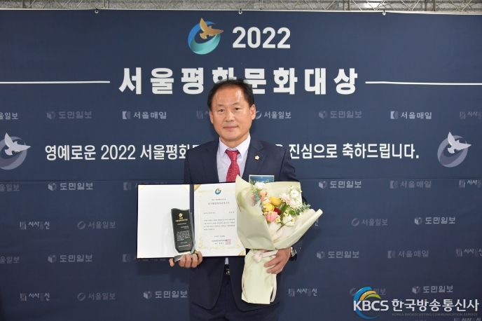 동두천시의회 김승호 의장, 2022 서울평화문화대상 수상