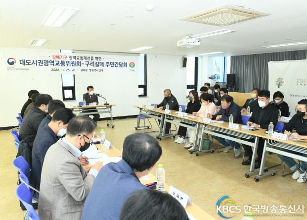 구리 갈매 교통개선, 국토부-갈매주민 간담회 개최