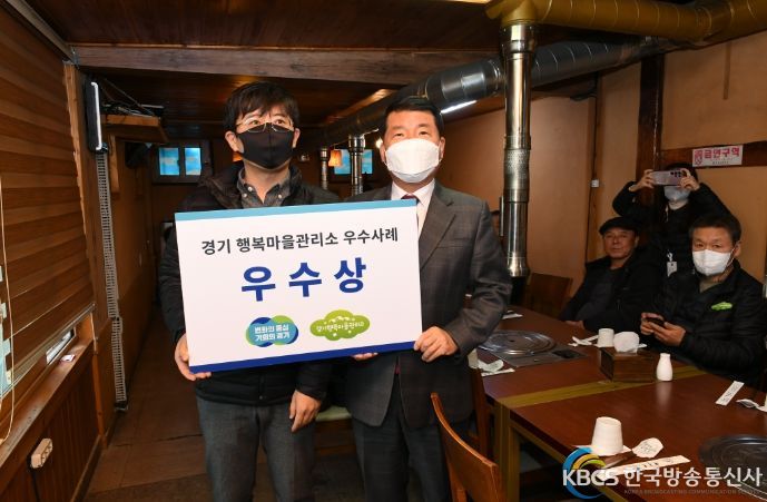 경기행복마을관리소 지킴이 격려 간담회