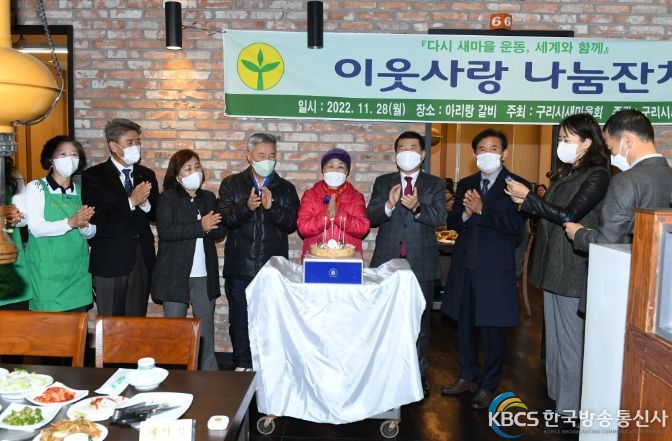 구리시새마을회,‘이웃사랑 나눔잔치 행사’개최