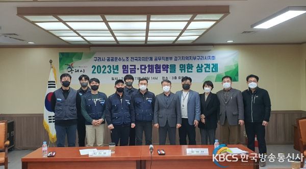구리시, 전국자치단체공무직본부 경기지역지부 구리시지회 노·사 상견례 진행