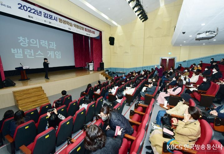 2022 김포시평생학습토크콘서트