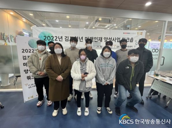 ‘김포청년 미래인재 양성사업’ 워크숍