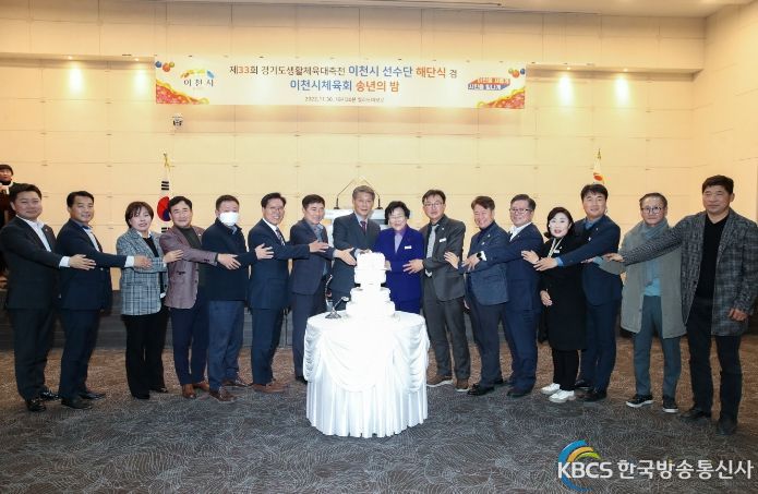 경기도생활체육대축전 해단식 겸 송년의 밤