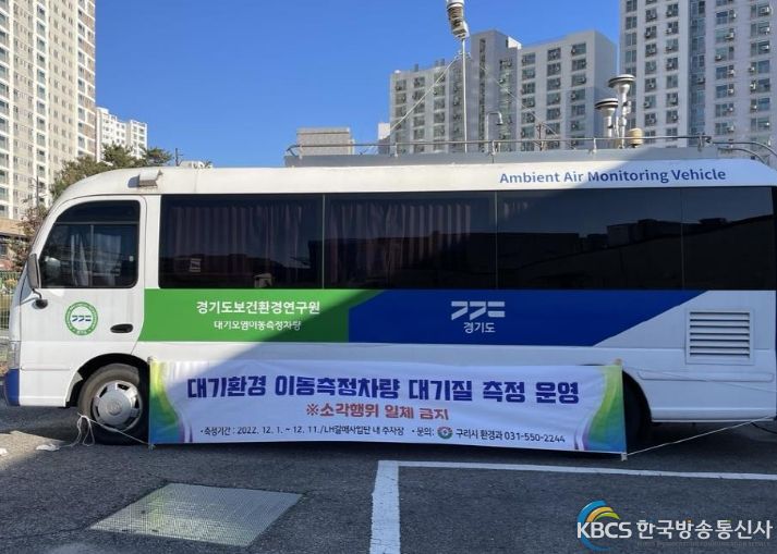 대기이동측정차량