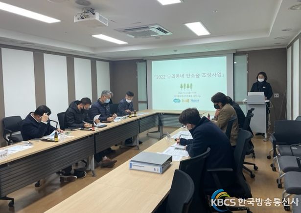 「우리동네 탄소숲 조성」사업 추진 관련 실무 협의회