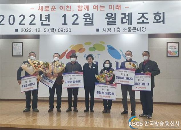 클린이천조성 우수마을 시상식