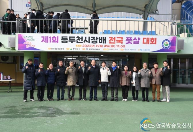 제1회 동두천시장배 전국 풋살대회 성료