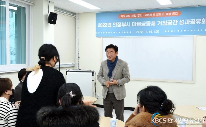 김동근 의정부시장, 마을공동체 거점공간 성과공유회 참석