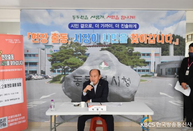 동두천시, 12월 중 '현장 출동, 시장이 시민을 찾아갑니다' 추진