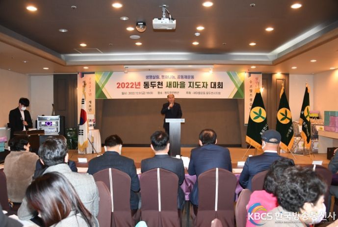 2022년 동두천 새마을지도자 대회