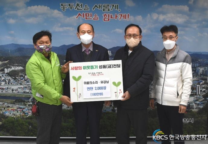 마음의 소리·유강남 선수 사랑의 연탄 2,000장 기부