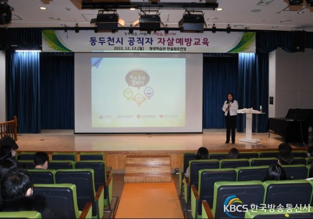 공직자 대상 생명지킴이 교육