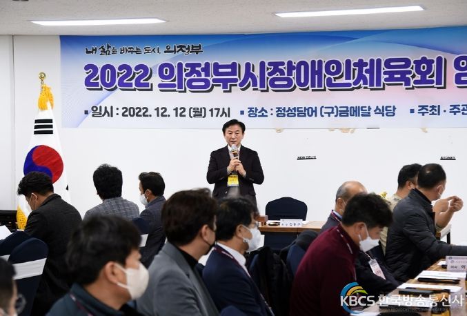 의정부시, 의정부시장애인체육회 이사회 개최