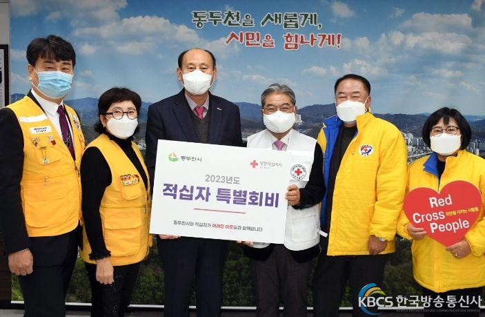동두천시, 2023년 적십자 특별회비 전달