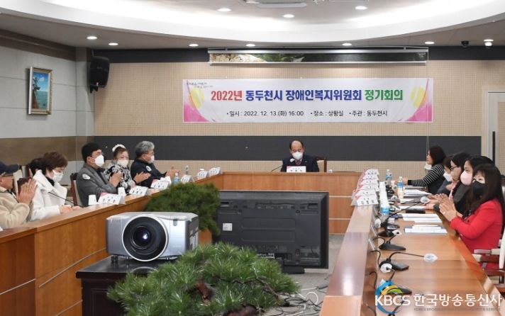 2022년 동두천시 장애인복지위원회 정기회의 개최