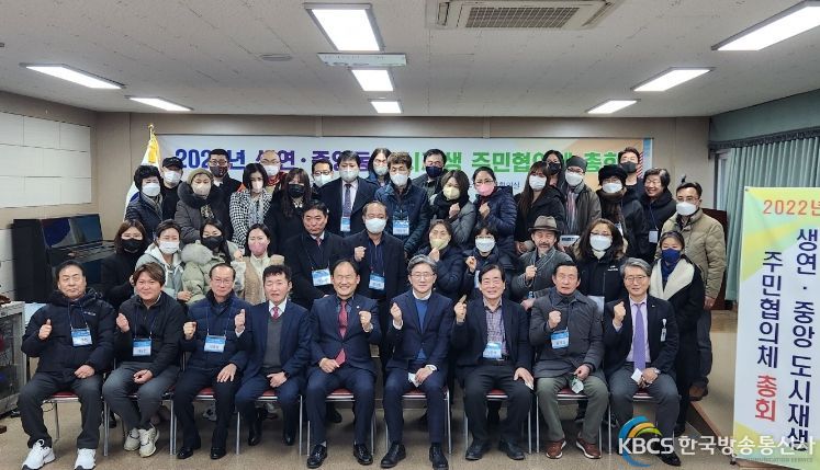 동두천시 생연·중앙동 도시재생 주민협의체 2022년 정기총회 개최