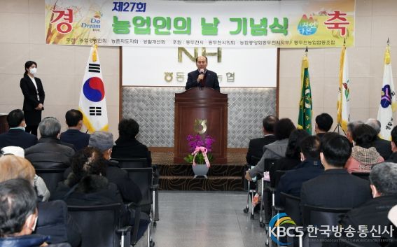 동두천시 제27회 농업인의 날 행사 성황리 개최