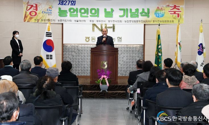 동두천시 제27회 농업인의 날 행사 성황리 개최