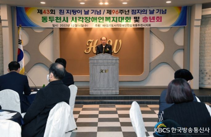 2022년 (사)경기도시각장애인연합회 동두천시지회 복지대회 개최