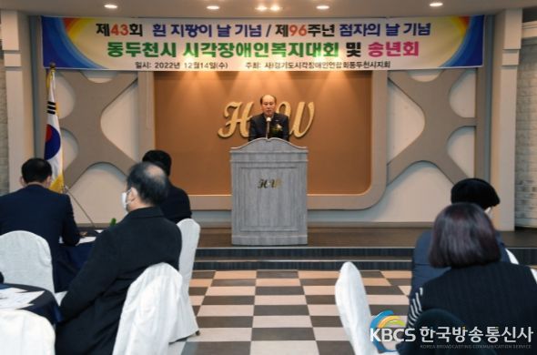 2022년 (사)경기도시각장애인연합회 동두천시지회 복지대회 개최