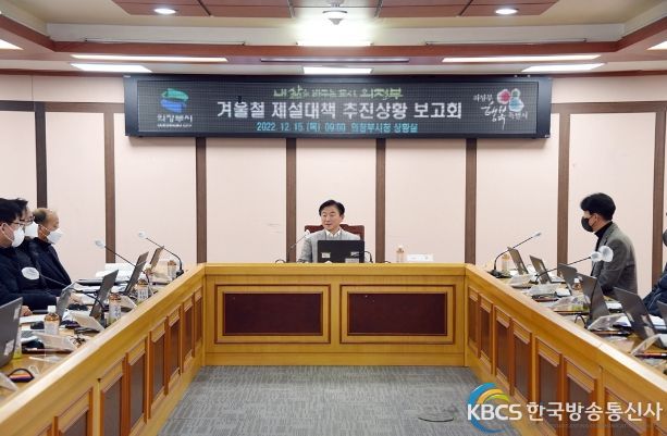 의정부시, 겨울철 제설대책 추진상황 보고회 개최