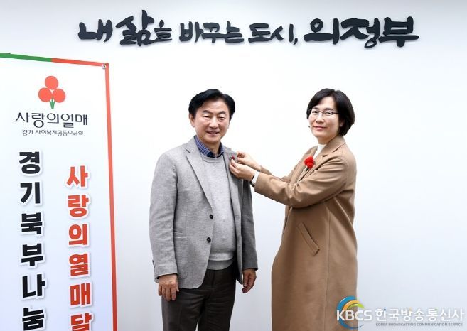 경기북부 명사 김동근 의정부시장, 사랑의 열매 달기 행사 진행